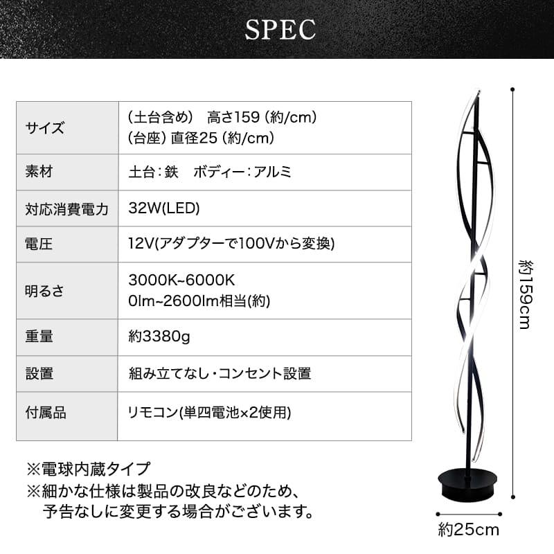螺旋 スタンドライト フロアスタンド フロアライト フロアランプ