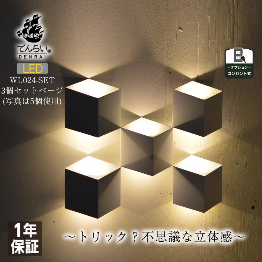 お得な3個セット☆ 立体 ウォールライト ブラケットライト お得な3個セット☆ 立体 ウォールライト ブラケットライト