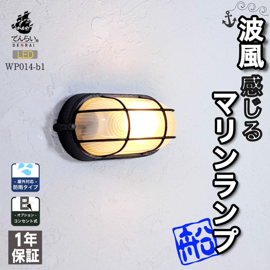 マリンランプ ウォールライト 船舶 ライト LED 照明 玄関灯 店舗 マリンランプ ウォールライト 船舶 ライト LED 照明 玄関灯 店舗