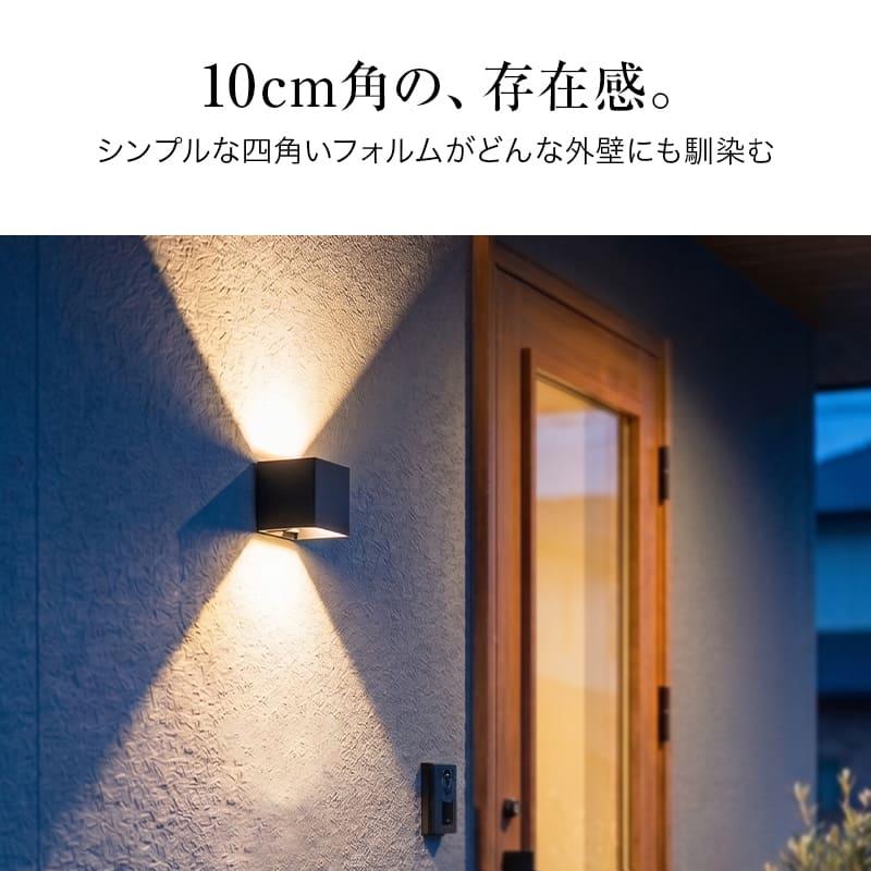 四角 ブラケットライト ポーチライト ウォールライト LED 照明 玄関灯 