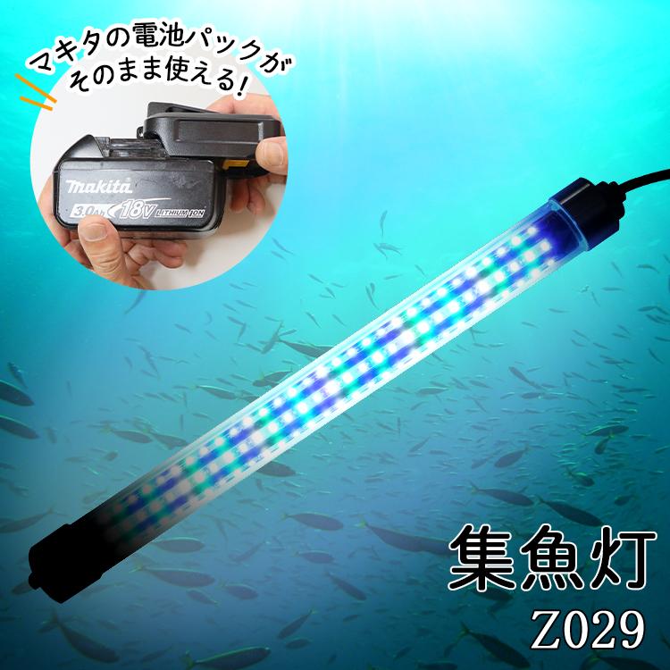 集魚灯 充電式 3200ルーメン マキタ バッテリー 互換 14.4v 18v LED USB 水中 明るい 投光器 イカ 釣り シラスウナギ 夜 釣り  青 緑 ブルー ライト Z029 :Z029:でんらい - 通販 - Yahoo!ショッピング