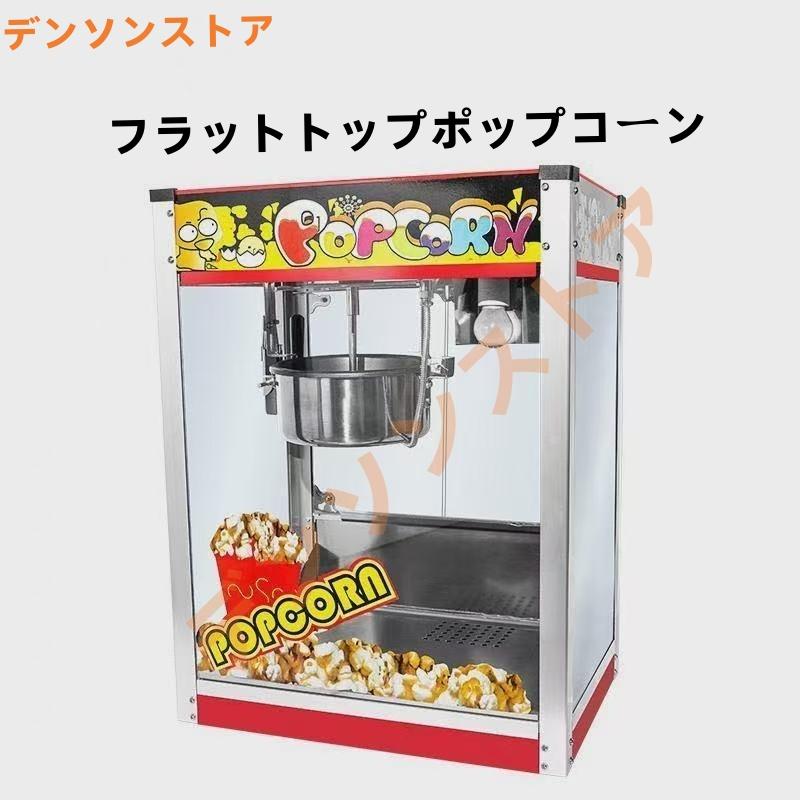 THEATER POP 4 ポップコーン機 TP-4 ライオン イベント 菓子