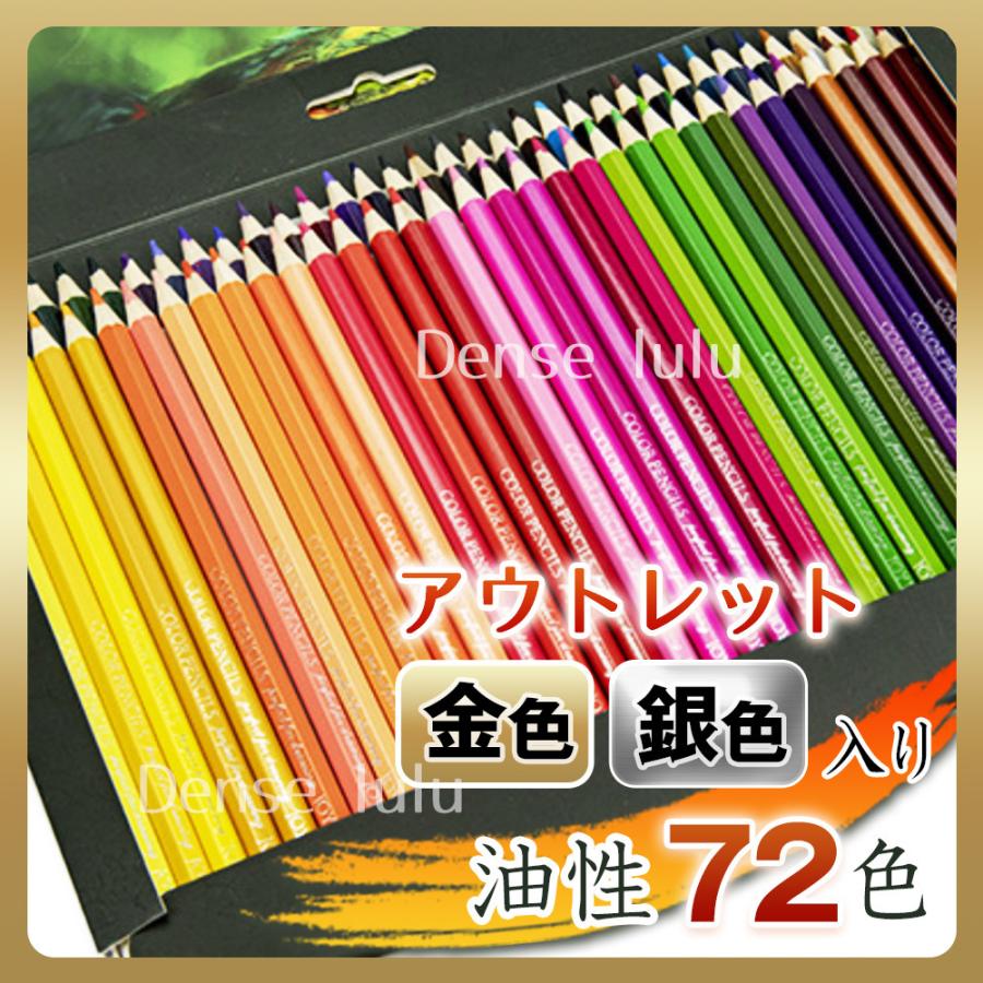 72色 木製 色鉛筆 豊富な品 アウトレット 大人の塗り絵やお子様にも 油性 絵画 スケッチ画材 イラスト 色えんぴつ 漫画