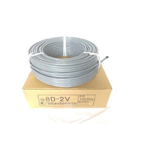 ８Ｄ-２Ｖ 100ｍ巻  50Ω充実型同軸ケーブル    関西通信電線(株) アマチュア無線用同軸ケーブル  無線用アンテナ線 8D2V
