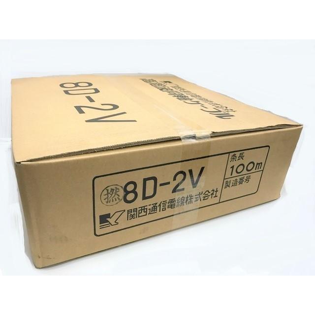 関西通信電線 8d-2v 100m 高発泡同軸ケーブル 50Ω 無線用 灰色 1巻