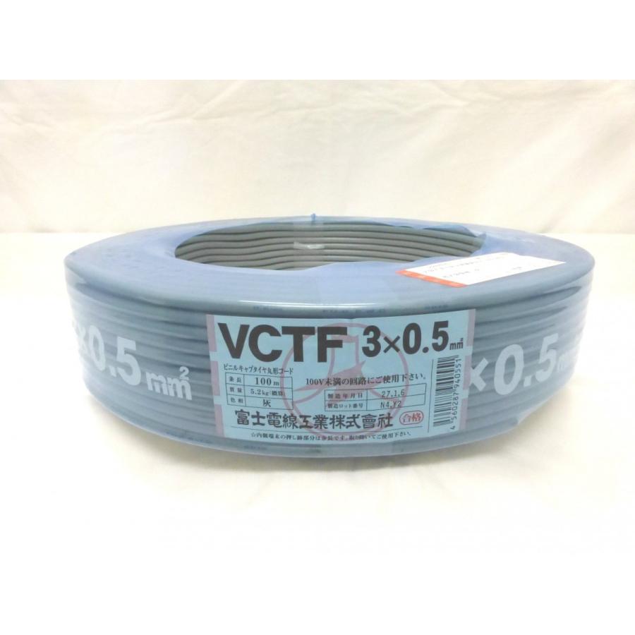 VCTF 0.5×3c 100m巻 ビニルキャブタイヤ丸型コード 富士電線 VCTF 0.5×3c 100m巻 ビニルキャブタイヤ丸型コード 富士電線