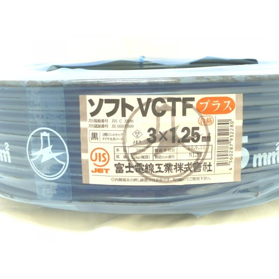 ソフト　VCTF　プラス　1.25×3ｃ　耐熱ソフトビニルキャブタイヤ丸型コード　100m　富士電線工業