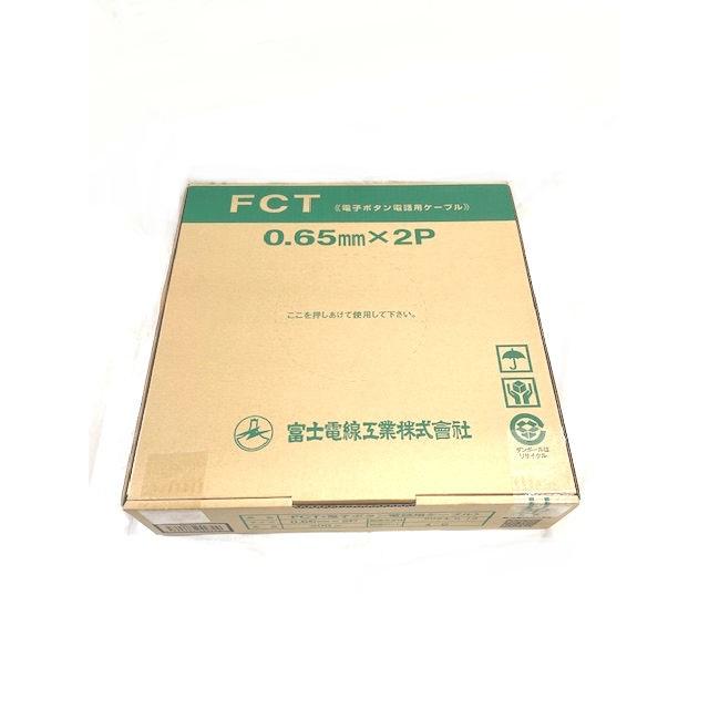 電子ボタン電話用ケーブル FCT 0.65×2p 200m巻 富士電線工業（株 