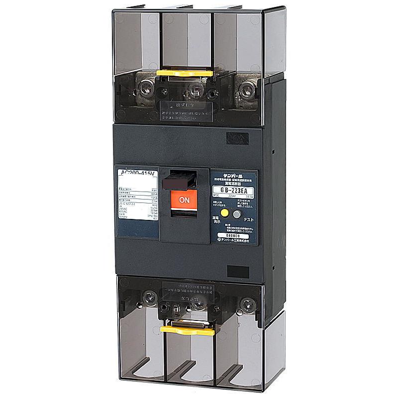 テンパール【 223EA15W2 】極数 3P3E 定格電流 150A フレーム 225AF 感度電流 100/200/500mA（経済タイプ）200-415V 漏電遮断器【型式 GB-223EA】 | 