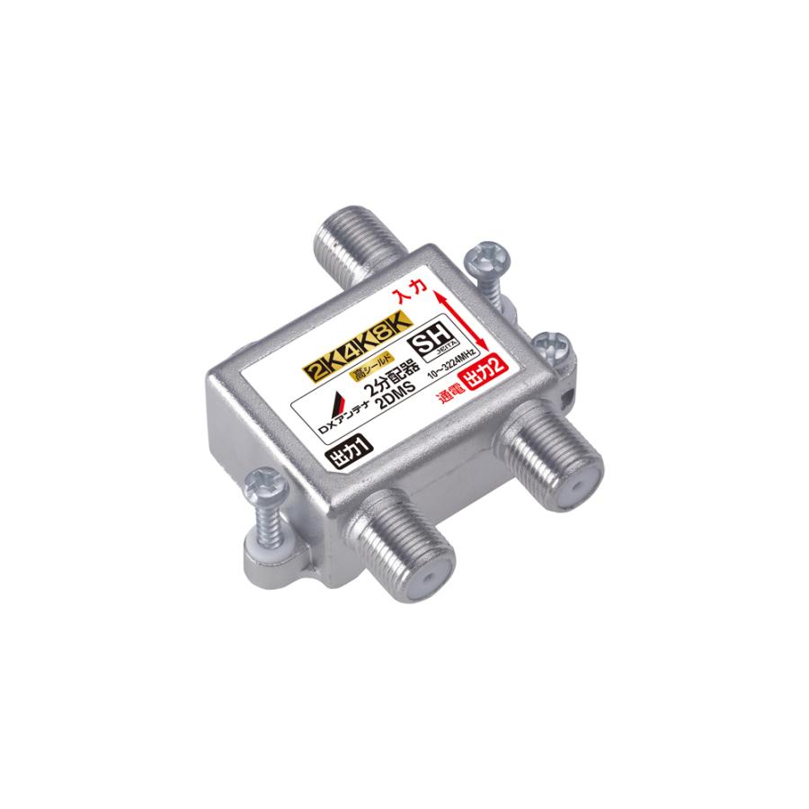 DXアンテナ　2分配器 1端子通電型 【4K8K】 2DMS 42個セット Amazon | DXアンテナ 分配器 【2K 4K 8K 対応】 2分配 1端子通電