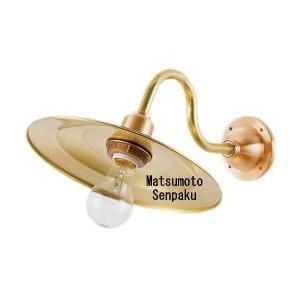 松本船舶電機 マリンランプ ブラケットライトシリーズ  ２Ｓ型マリンライト ゴールド 2S-MR-G 【ランプ別売】◆屋内専用モデル◆