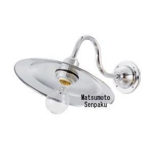 松本船舶電機 マリンランプ ブラケットライトシリーズ  ２Ｓ型マリンライト シルバー 2S-MR-S 【ランプ別売】◆屋内専用モデル◆