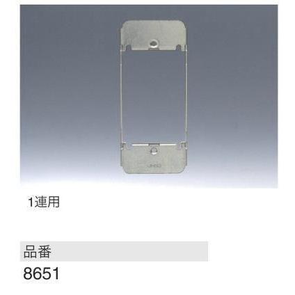 神保電器 【NKシリーズ】【 8651 】1連用はさみ金具（保護カバー