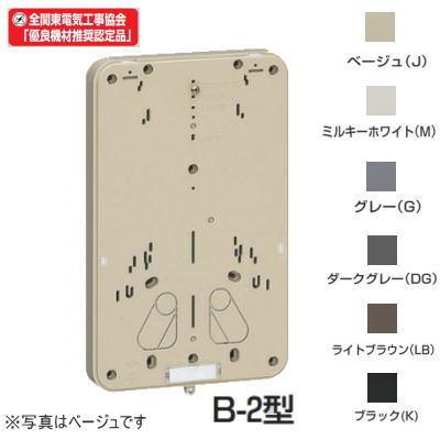 未来工業 B-2J-Z 【ベージュ】積算電力計取付板 B-2型 全関東電気工事