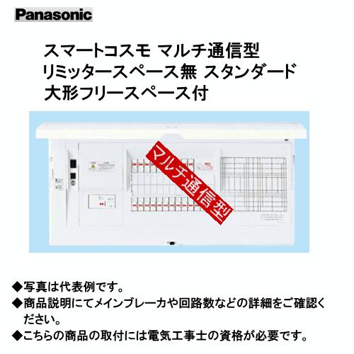 パナソニック BHMD87101 スマートコスモ マルチ通信型 リミッタースペース無 スタンダード 大形フリースペース付
