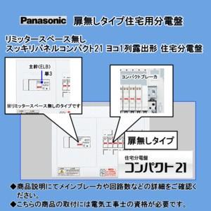Panasonic 住宅用分電盤 BQWB8462 本体 Panasonic（パナソニック） パナ 住宅用分電盤 露出形 BQWB8462 : 電