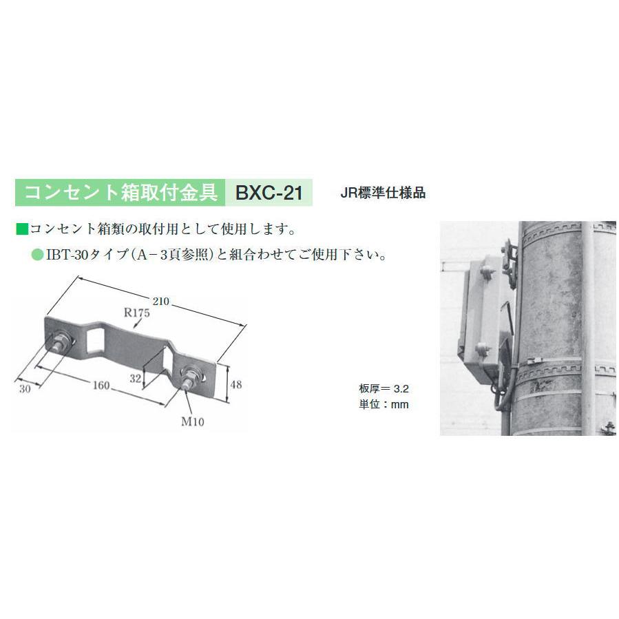 イワブチ【 BXC-21 】コンセント箱取付金具【1個単位】
