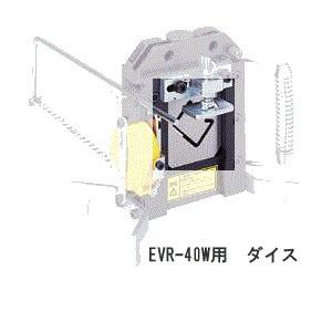 カクタス （CACTUS） レースウェイカッター 用ダイス DS-2 （EVR-40W