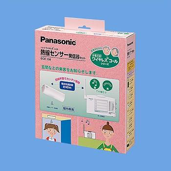 Panasonic パナソニック ECE158 小電力型ワイヤレスコール熱線センサー 