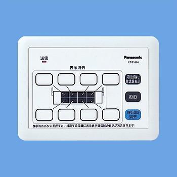 パナソニック ECE3206 小電力型ワイヤレスサービスコール集中消去器 | Panasonic