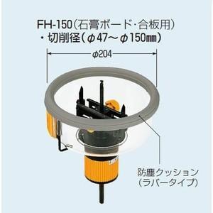 未来工業 フリーホルソー FH-150 : 電せつNねっと - 通販 - Yahoo