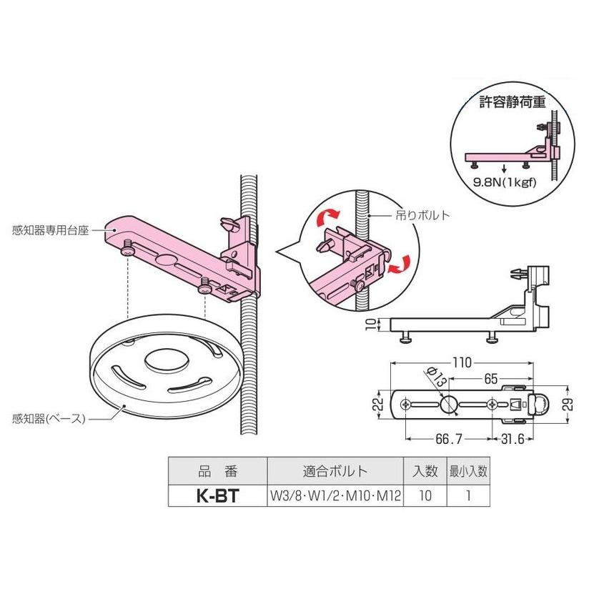 未来工業 感知器専用台座 （吊りボルト用） K-BT : 電せつNねっと