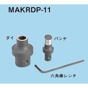 ネグロス電工 ケーブルラック・金属ダクト穴明け工具用替金型 MAKRDP-11 | TOTO