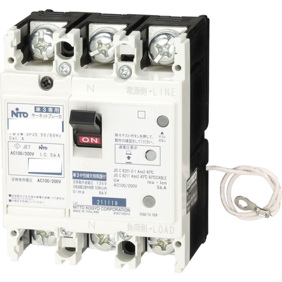 日東工業【 NK108WNX3P60A 】3P2E 60A [NK-WN] 単3中性線欠相保護付 