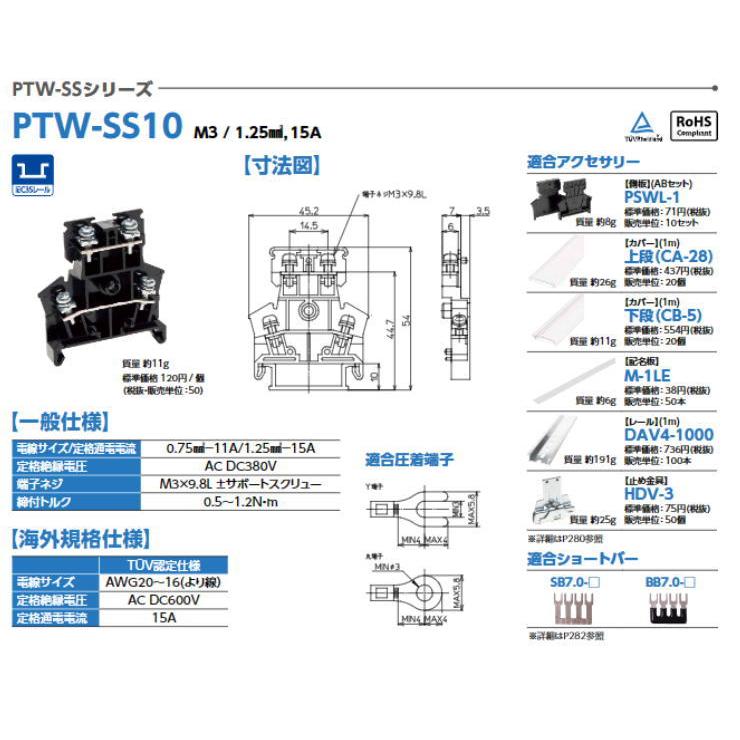 東洋技研 【 PTW-SS10 】PTW-SSシリーズ 端子台 / レール取付型 東洋技研 【 PTW-SS10 】PTW-SSシリーズ 端子台 / レール取付型