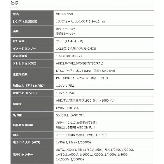 ビデオセンシング【 VMD-859VX 】バンダルドーム型マルチモード赤外線カメラ_3