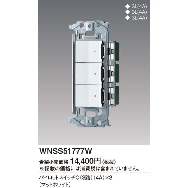 Panasonic（パナソニック） パナソニック【 WNSS51777W 】SO-STYLE 埋