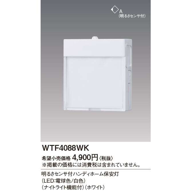 パナ WTF4088WK コスモシリーズワイド21 明るさセンサ付ハンディホーム保安灯（LED：電球色/白色）（ナイトライト機能付）（ホワイト） | Panasonic