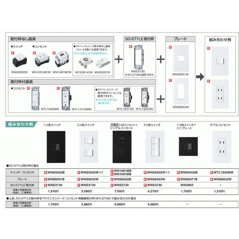 Panasonic パナソニック WTL9171MW SO-STYLE（ソー・スタイル