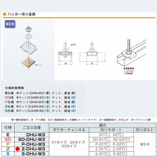 ネグロス電工 Z-DHU-W3 【溶融亜鉛めっき仕上げ 20個セット】 ハンガー
