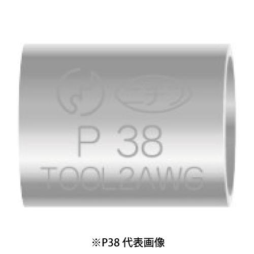ニチフ（NICHIFU） P38 裸圧着スリーブ P形重ね合わせ用 1個 : 電材