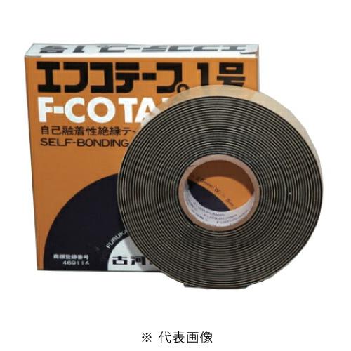 古河電工 F-COTAPE1 エフコテープ1号 電気絶縁テープ絶縁性充填