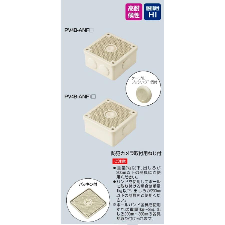 未来工業 PV4B-ANF1J 露出用四角ボックス 取付自在蓋 色 ベージュ