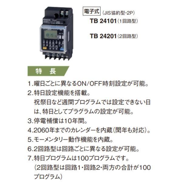 Panasonic パナソニック TB24101 協約型電子式年間式タイマー