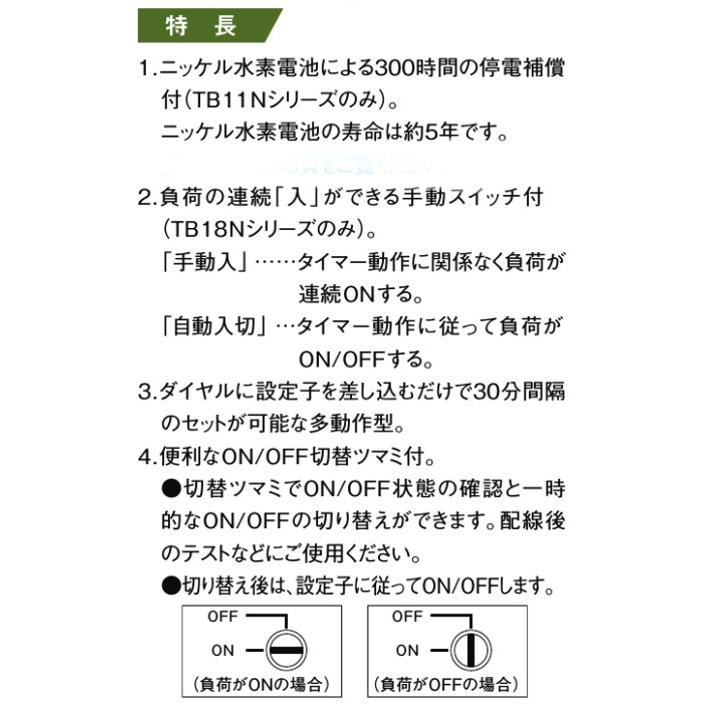 Panasonic（パナソニック） TB11N ボックス型タイムスイッチ クォーツ