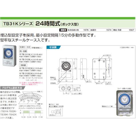 Panasonic（パナソニック） TB311K 24時間式タイムスイッチ ボックス型