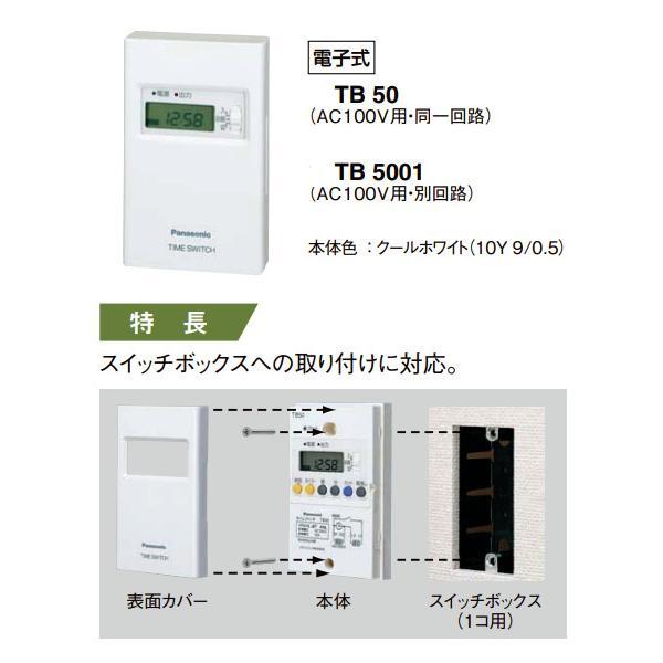 Panasonic（パナソニック） TB5001 ボックス型電子式タイムスイッチ 24