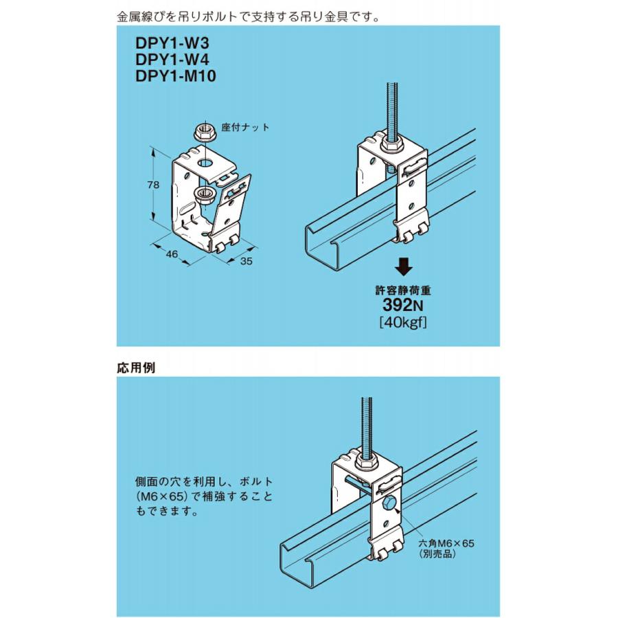 ネグロス電工 DPY1-M10 レースウェイ 吊ボルト用吊り金具 適合吊り
