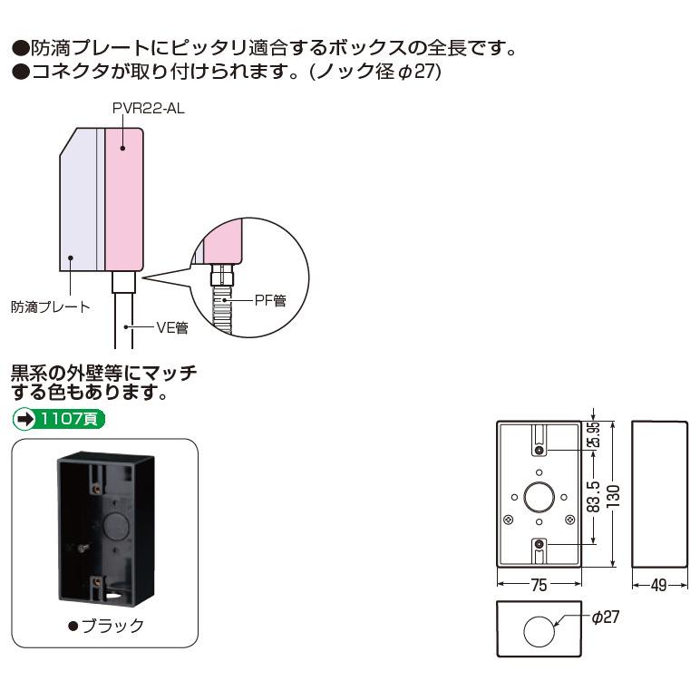 未来工業 PVR22-AL グレー 露出スイッチボックス 防滴プレート用 未来工業 PVR22-AL グレー 露出スイッチボックス 防滴プレート用