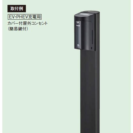 Panasonic（パナソニック） DDP200B 屋外電源コンセント支柱 Dポール