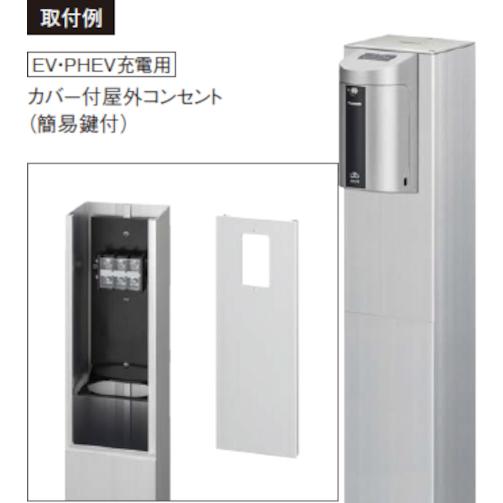Panasonic（パナソニック） DDP660S 屋外電源コンセント支柱 Dポール