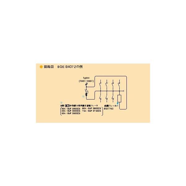 Panasonic パナソニック BQE8407ZA 感電ブレーカー搭載マルチ