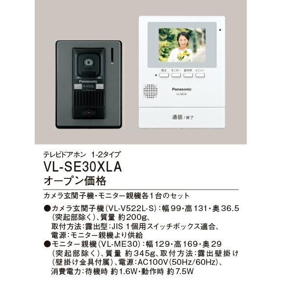 在庫有り パナソニック VL-SE30XLA テレビドアホン 電源直結式 （VL−SE30XL の新品番）｜densetu｜02