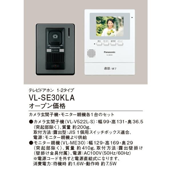 在庫有り パナソニック VL-SE30KLA テレビドアホン 電源コード式（電源コンセント式） （VL−SE30KL の新品番）｜densetu｜02