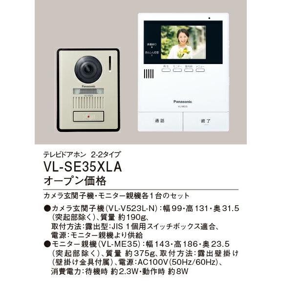 Panasonic 在庫有り パナソニック VL-SE35XLA テレビドアホン
