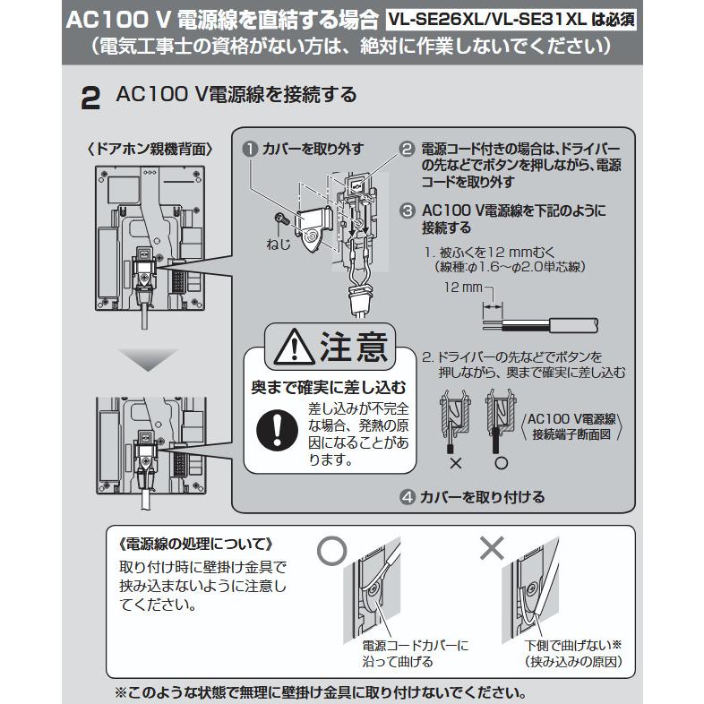パナソニック　VL-SE26XL 電源直結式 VL-SE26XL | インターホン | パナソニック パナソニック